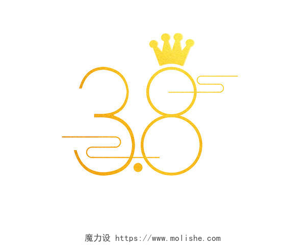 女神节妇女节38节女王节皇冠金色字体设计手绘